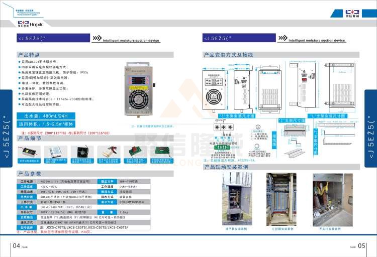 聚信品牌 <a href='http://' target='_blank'><u>智能除濕裝置</u></a>
