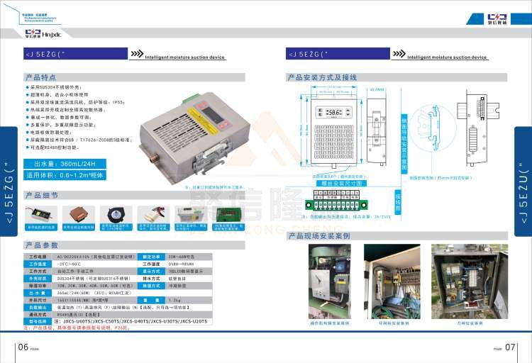 聚信品牌 <a href='http://' target='_blank'><u>智能除濕裝置</u></a>
