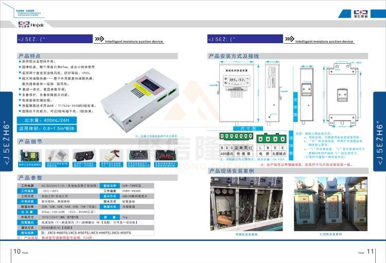 聚信品牌 <a href='http://' target='_blank'><u>智能除濕裝置</u></a>